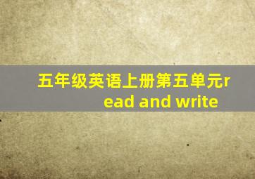 五年级英语上册第五单元read and write